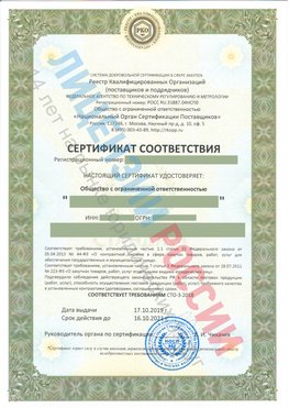 Сертификат соответствия СТО-3-2018 Фрязино Свидетельство РКОпп